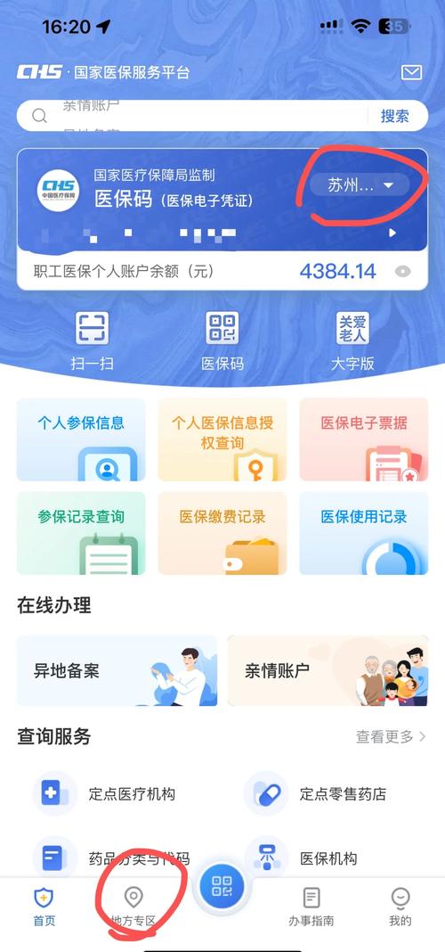 医保卡和手机操作界面