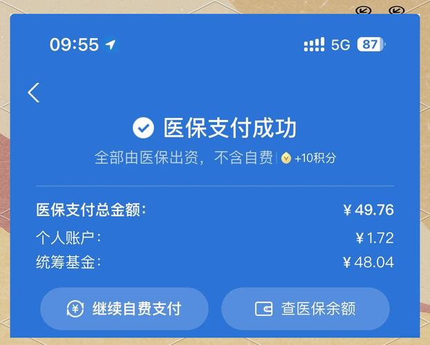 医保卡手机界面